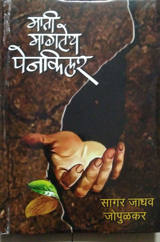 Mati Magatey Penkilar by JADHAV SAGAR