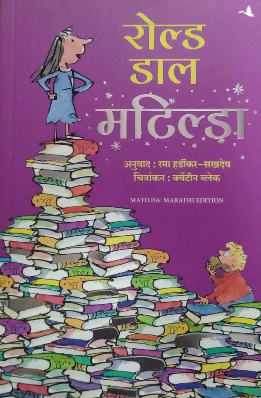 Matilda by HARDIKAR RAMA,dahl Roald