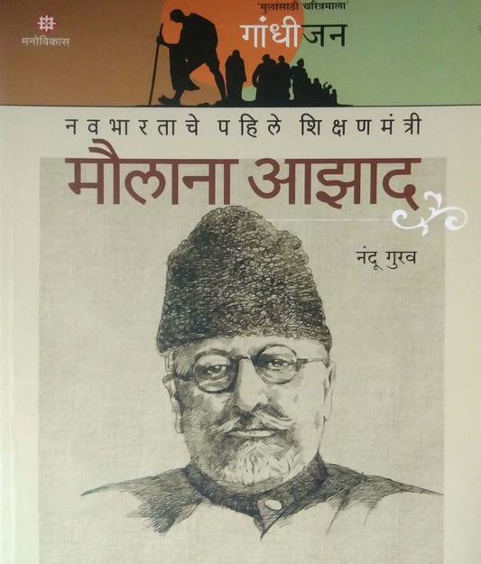 Gandhijan Maulana Azad by GURAV NANDU