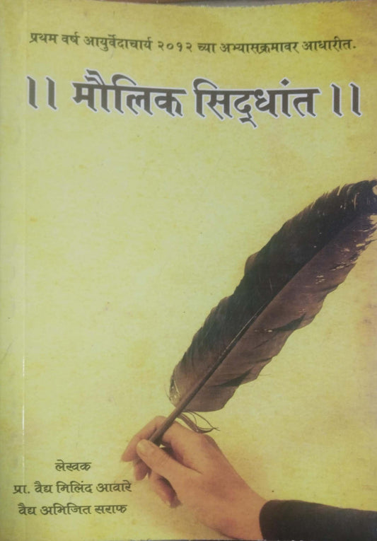 Maulik Sidadhant by AVARE MILIND