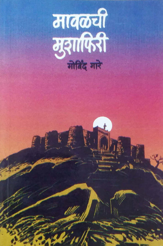 Mavalachi Mushafiri by GARE GOVIND