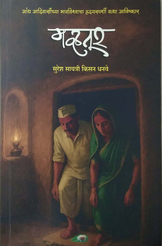 Mavhatur by DHANAVE SURESH