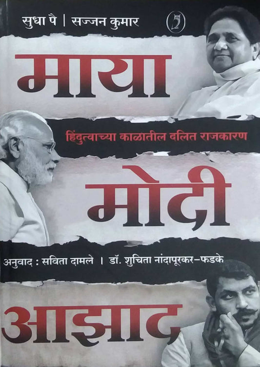 Maya Modi Azad by DAMALE SAVITA