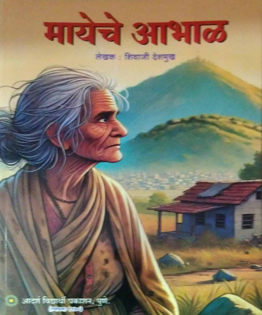 Mayeche abhal  by Deshamukh Shivaji
