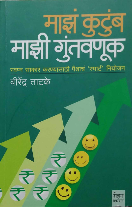 MAZ KUTUMB MAZI GUNTAVANUK  by TATAKE VIRENDRA
