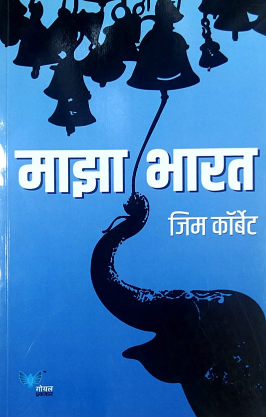 Maza Bharat by Corbet Jim