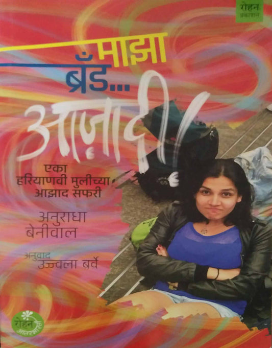 Maza Brand Azadi by Benival Anuradha,BARVE UJVALA