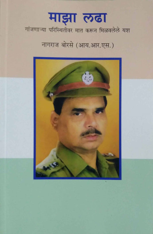 Maza Ladha by Borase Nagaraj