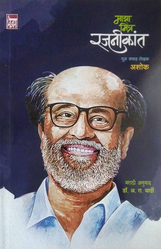Maza mitr rajanikant by Yardi Amrut