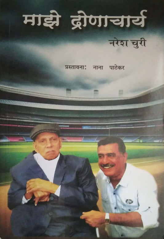 Maze Dronachary by Churi Naresh