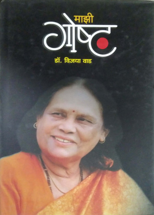 Mazi Gosht by Vad Vijaya