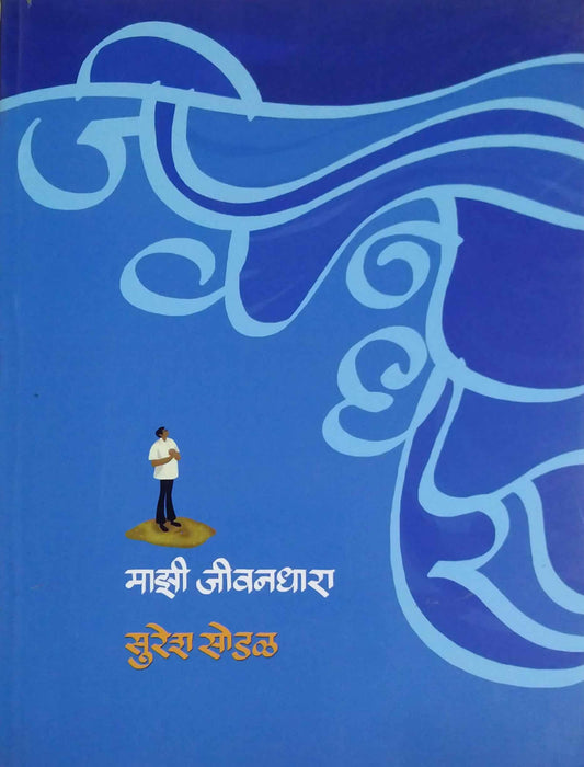 Mazi Jivanadhara by Sodal Suresh
