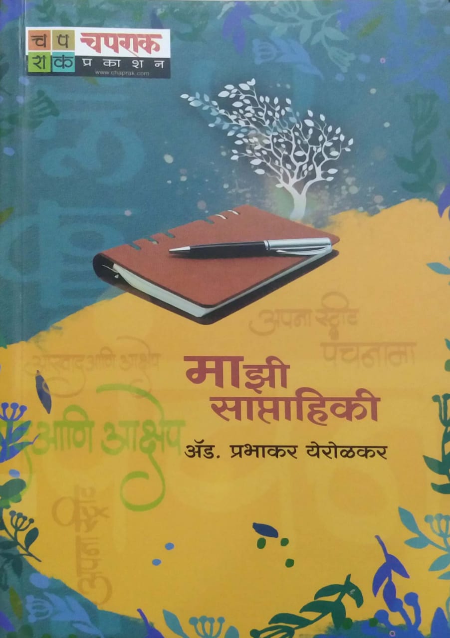 Mazi Saptahiki by YEROLAKAR PRABHAKAR