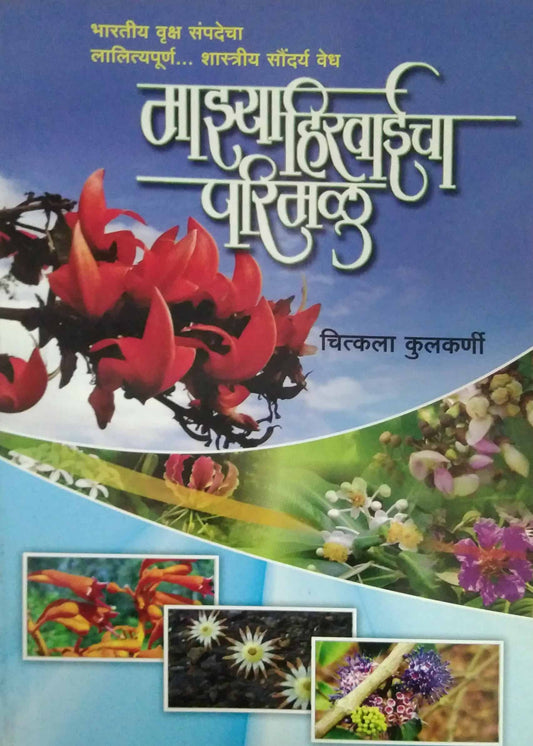 Mazya Hiravaicha Parimalu by Kulakarni Chitkala