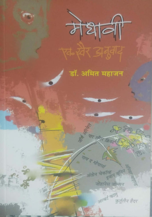 Medhavi by MAHAJAN AMIT