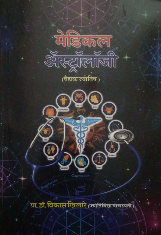 MEDICAL ASTROLOGY by KHILARE VIKAS
