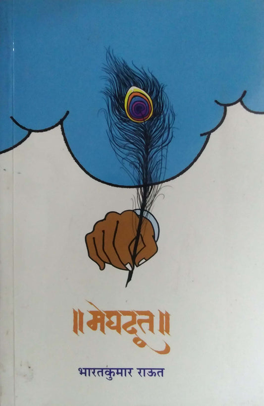 Meghadut by Raut Bharatakumar