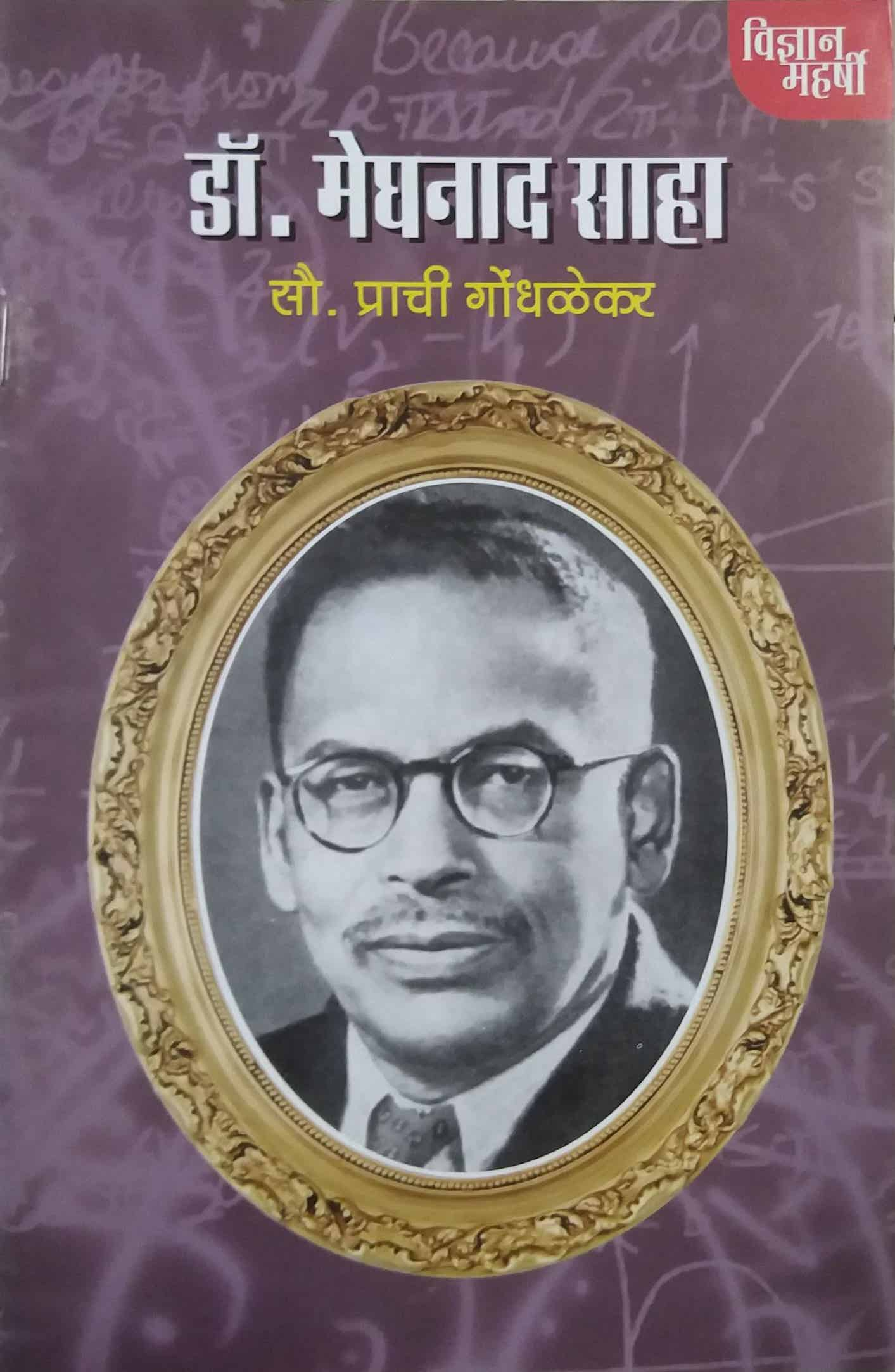 DR MEGHANAD SAHA  by GONDHALEKAR PRACHI