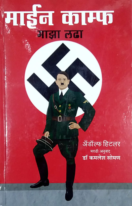 Mein Kampf by Soman Kamalesh