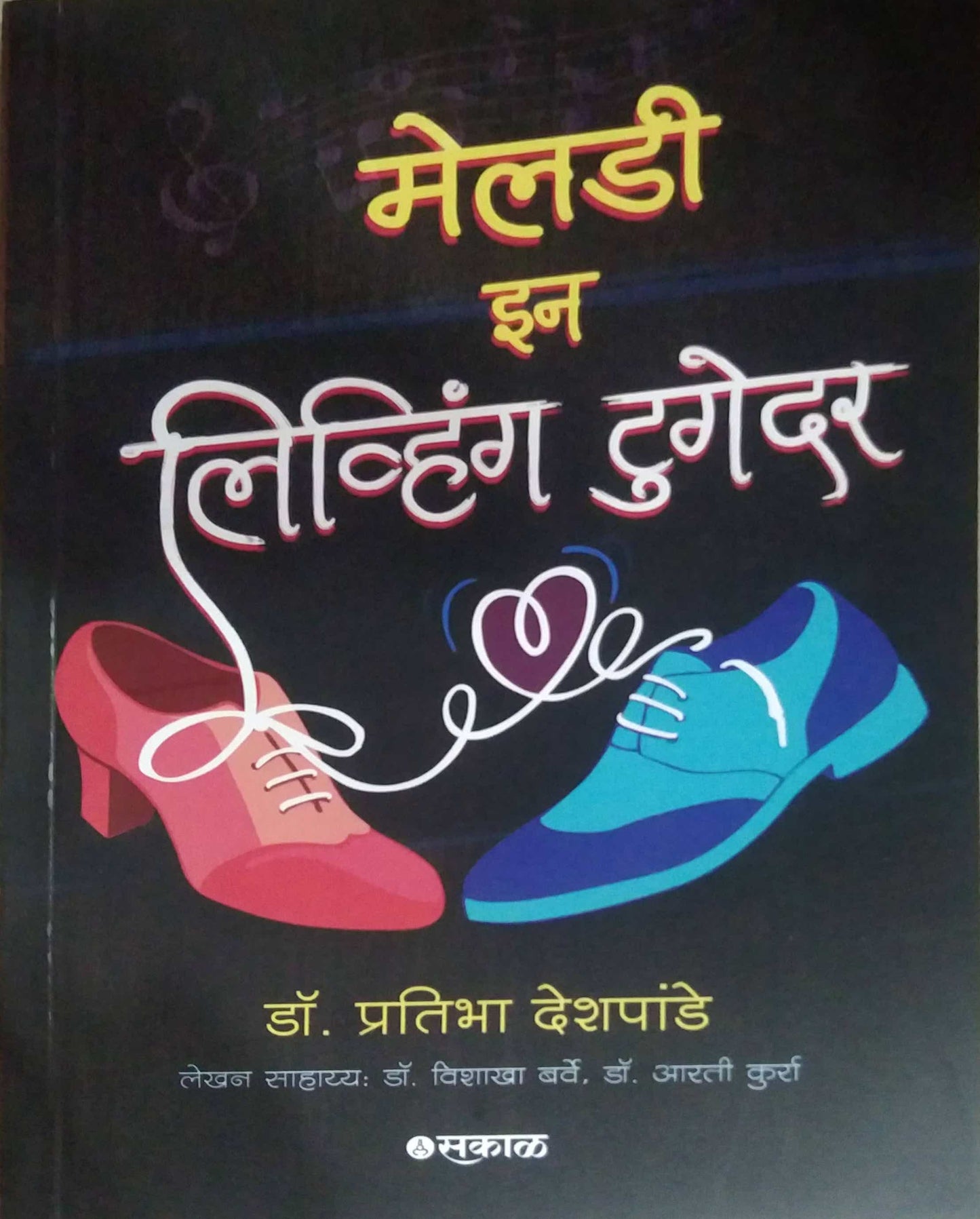 Melody In Living Together  by DESHAPANDE PRATIBHA