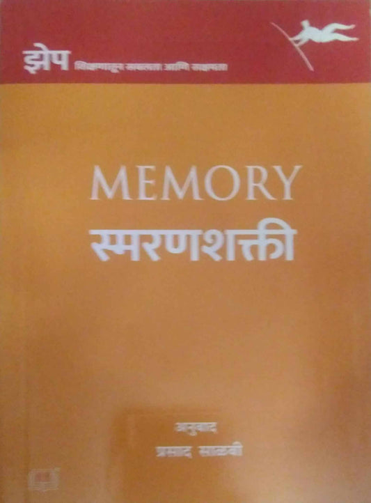 Memory Smaranashakti by Kulakarni Atish