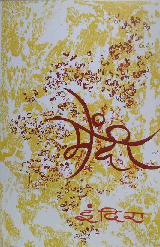 MENDI  by SANT INDIRA