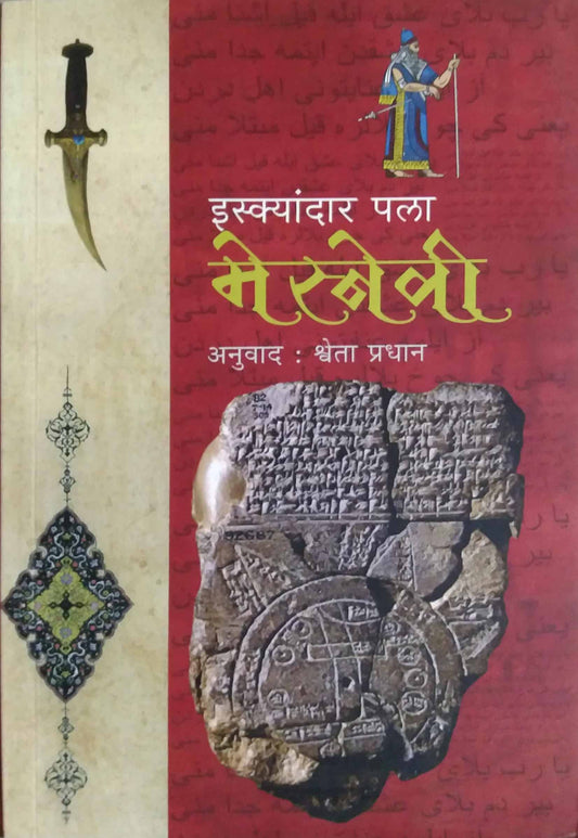 Mesnevi by Pradhan Shweta