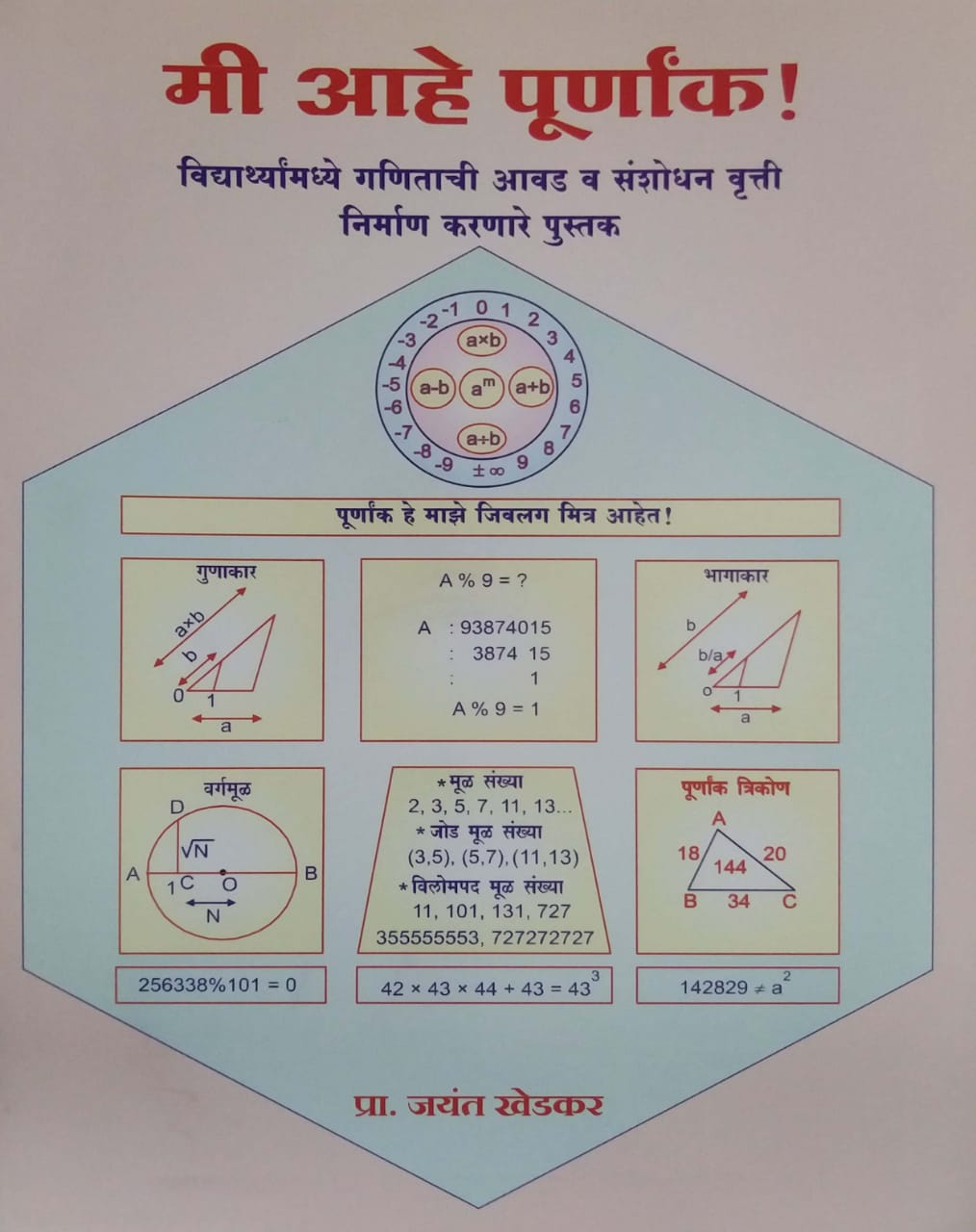 Mi Ahe Purnank by KHEDAKAR JAYANT