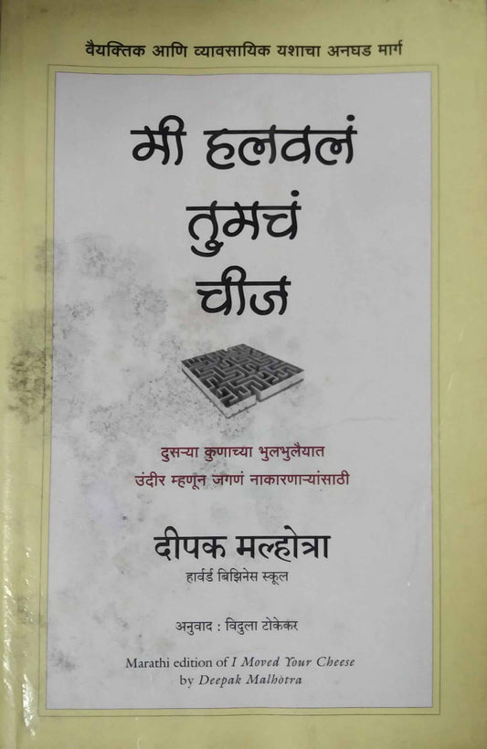 MI HALAVAL TUMACH CHIJ  by MUDREVAR BHI.PU,TOKEKAR VIDULA