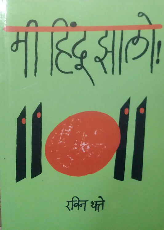 MI HINDU ZALO  by THATTE RAVIN