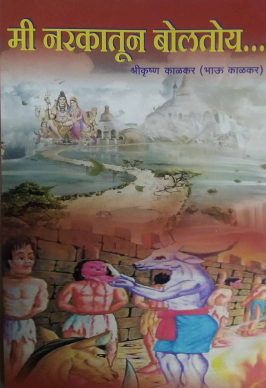 Mi Narakatun Bolatoy  by Kalakar Shrikrushn