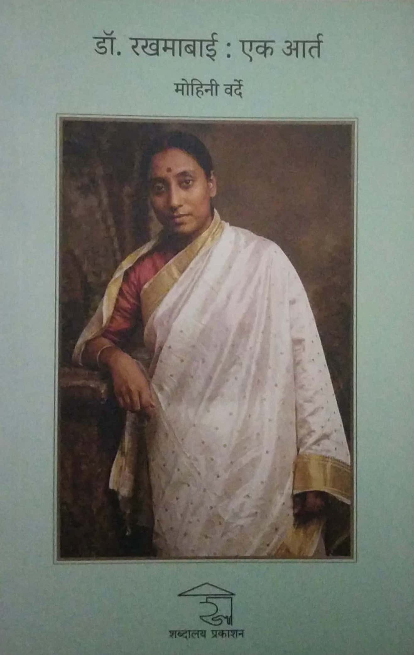 DR RAKHAMABAI EK ART by VARDE MOHINI