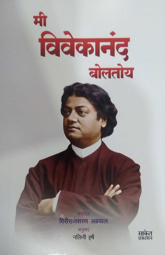 MI VIVEKANAND BOLATOY  by HARSHE NALINI