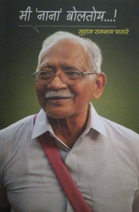 MI 'NANA' BOLTOY by Pathare Suhas Ramanath