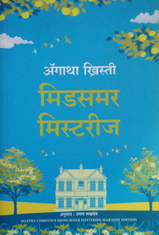 Midsummer Mysteries  by SAKHADEV PRANAV,KHRISTI AGATHA