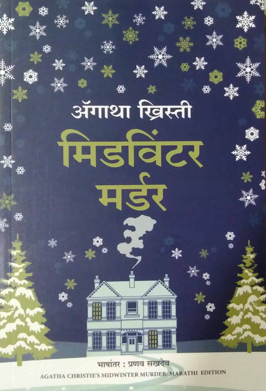 Midwinter Murder  by SAKHADEV PRANAV,KHRISTI AGATHA