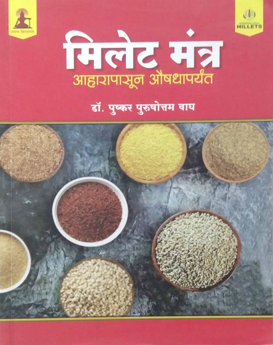 Millet Mantr by Wagh Purushottam