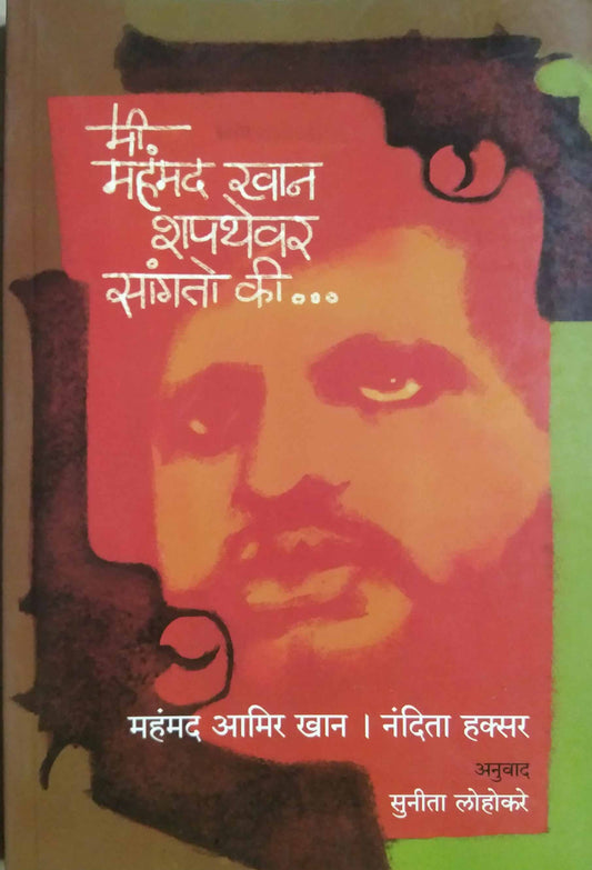 MI MAHAMAD KHAN SHAPATHEVAR SANGATO KI  by lohakare sunita