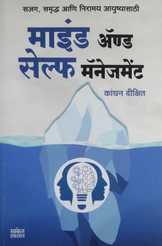 Mind and Self management by Dikshit Kanchan