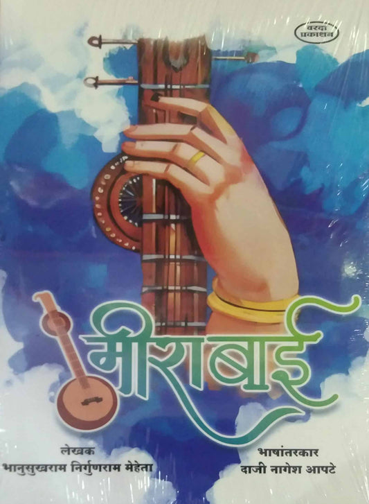 Mirabai by Apate Daji Nagesh,Meheta Bhanusukharam Nirgunaram