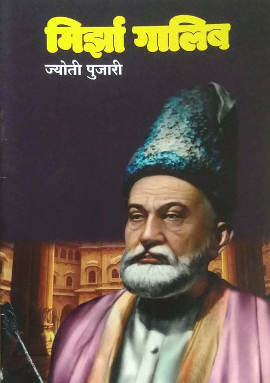 MIRZA GALIB by PUJARI JYOTI