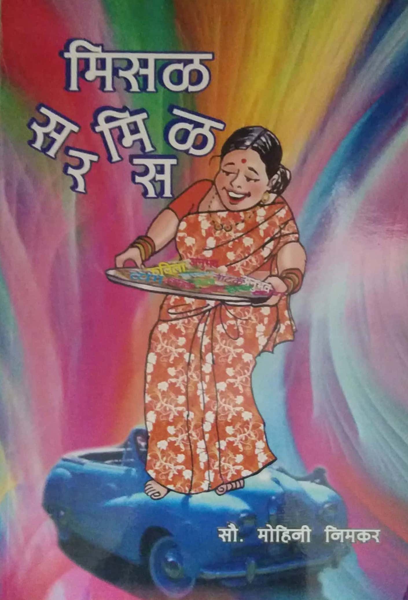 Misal Saramial by NIMAKAR MOHINI