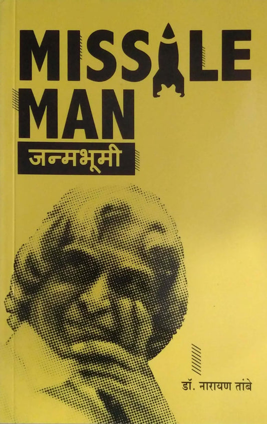 Misail Man Janmabhumi by Tambe Narayan