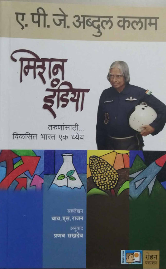 MISSION INDIA  by SAKHADEV PRANAV