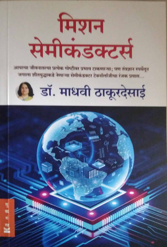 Mission semiconductors by THAKURADESAI MADHAVI