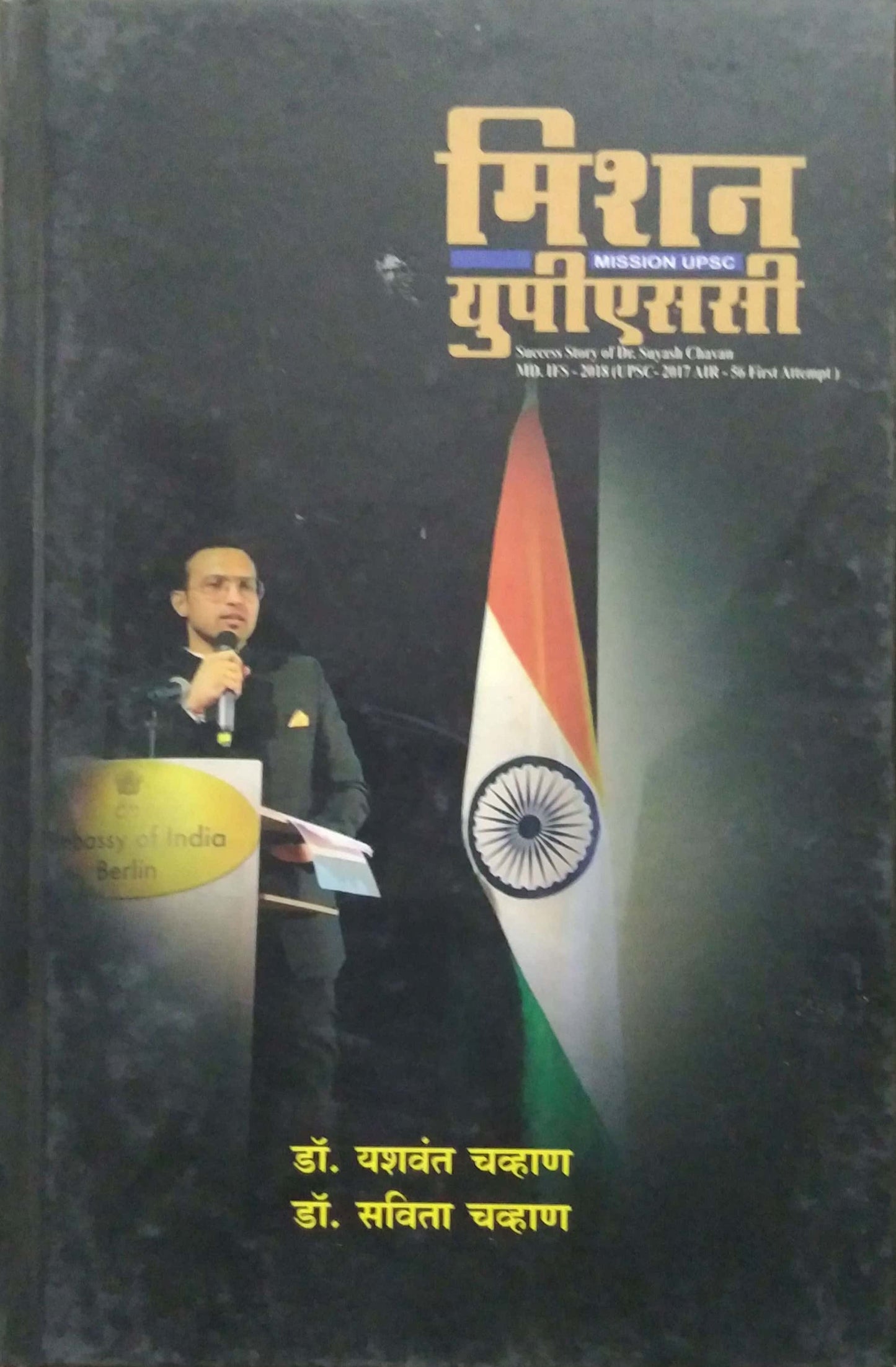 Mission UPSC by CHAVHAN YASHAVANT