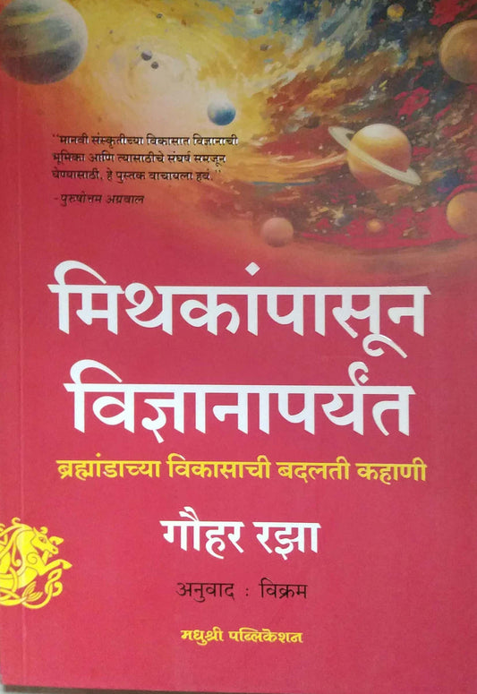 MITHAKANPASUN VIDNYANAPARYANT by RAZA GAUHAR