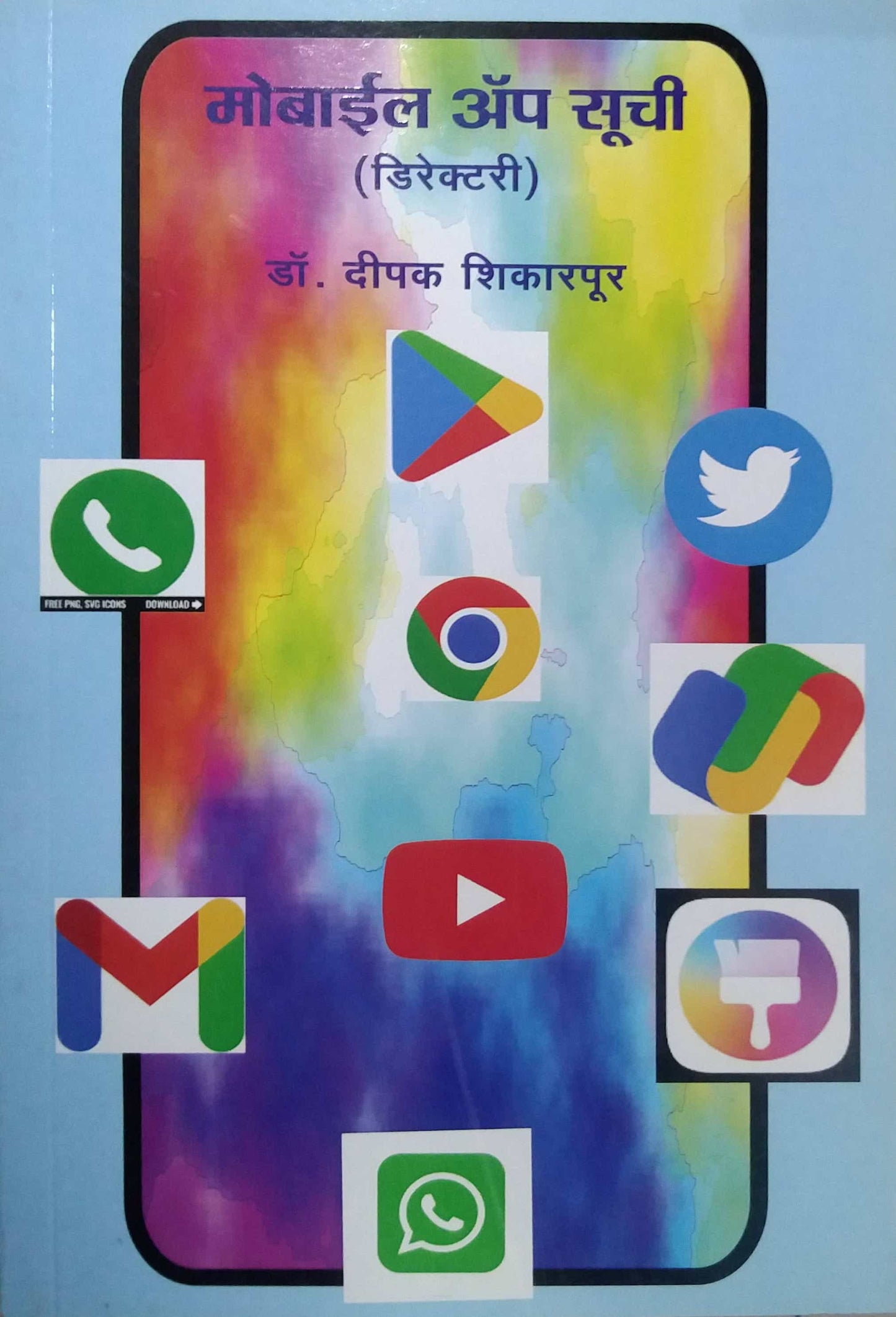 Mobile App Suchi by SHIKARAPUR DIPAK