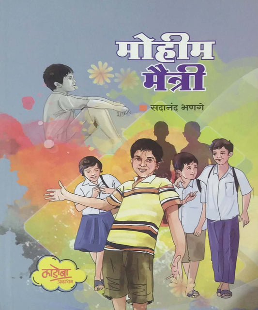 MOHIM MAITRI  by BHANAGE SADANAND