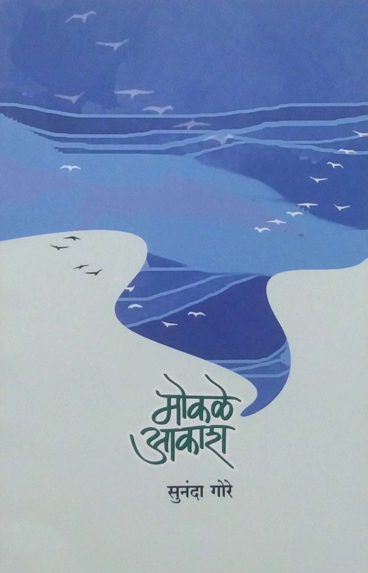 MOKALE AKASH  by GORE SUNANDA